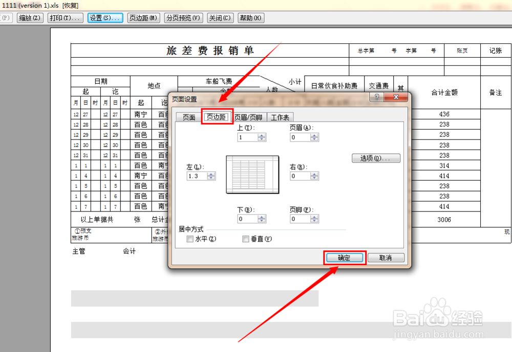 excel怎么打印