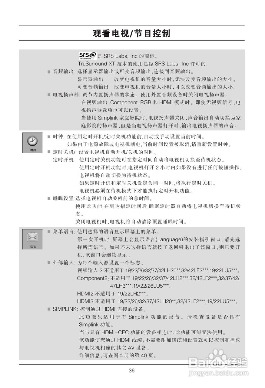 LG 32LH23UR-CA彩电使用说明书:[4]