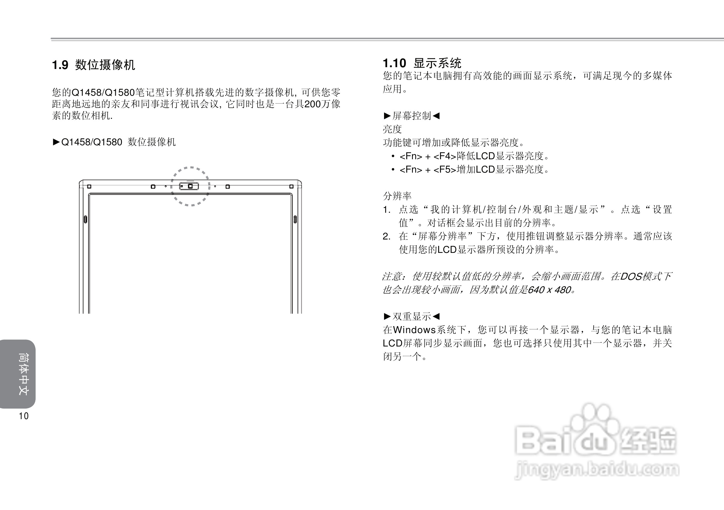 技嘉Q1580笔记本电脑使用说明书:[2]