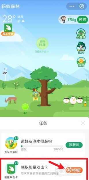 能量双击卡怎么获得