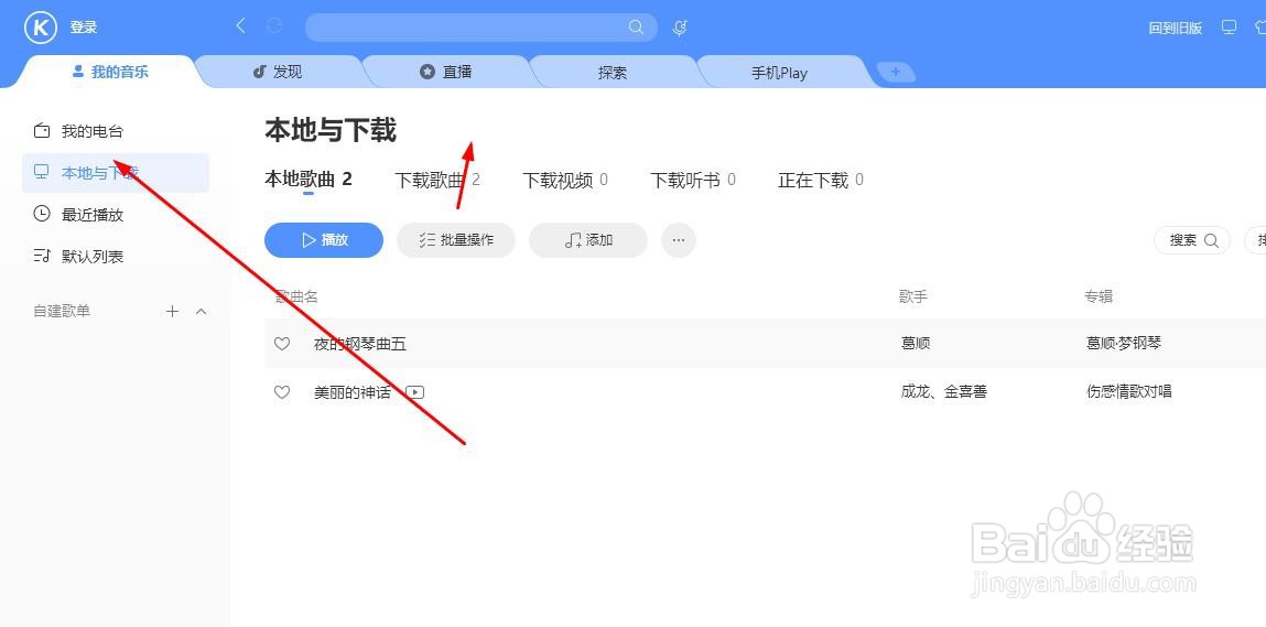 酷狗怎么下载音乐