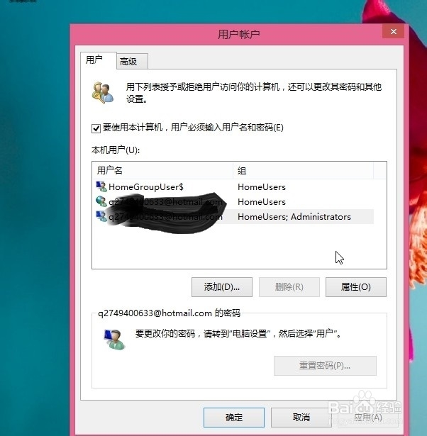 如何取消win8的开机密码