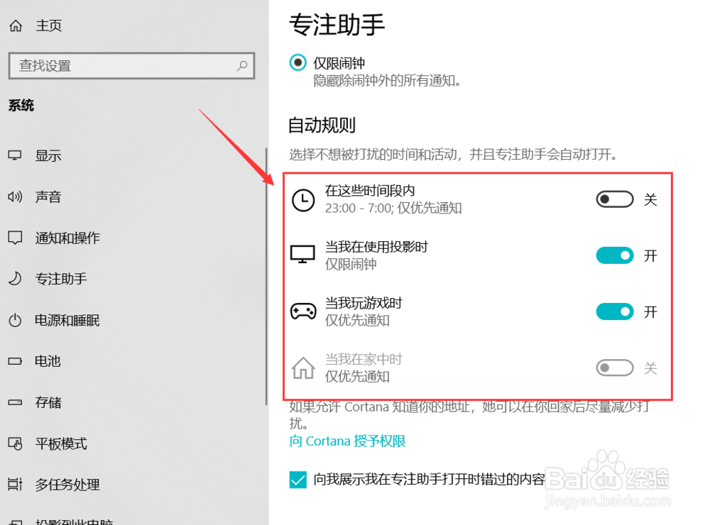 如何使用win10电脑的专注助手