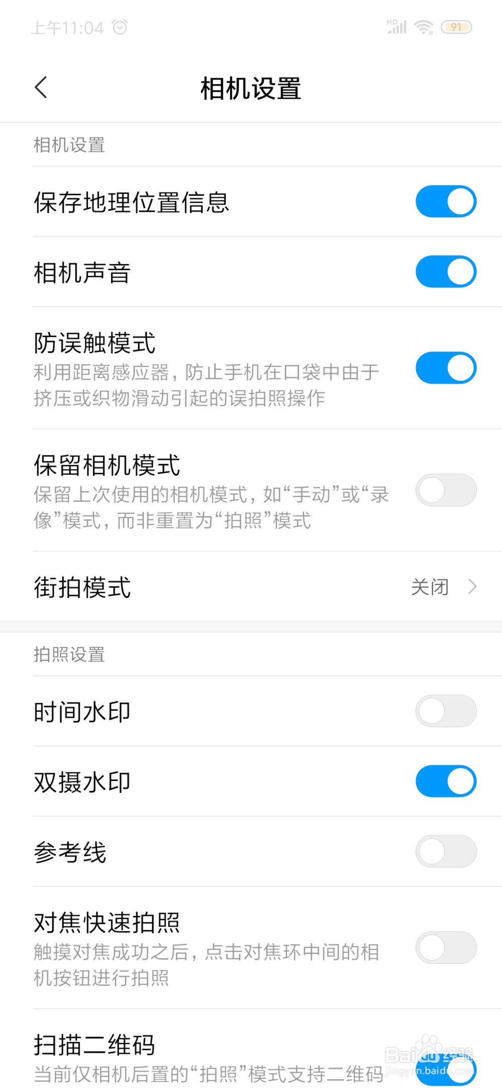 小米手机 红米note7如何取消拍照的双摄水印