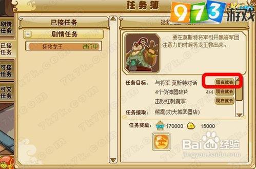 973功夫派拯救龙王任务攻略