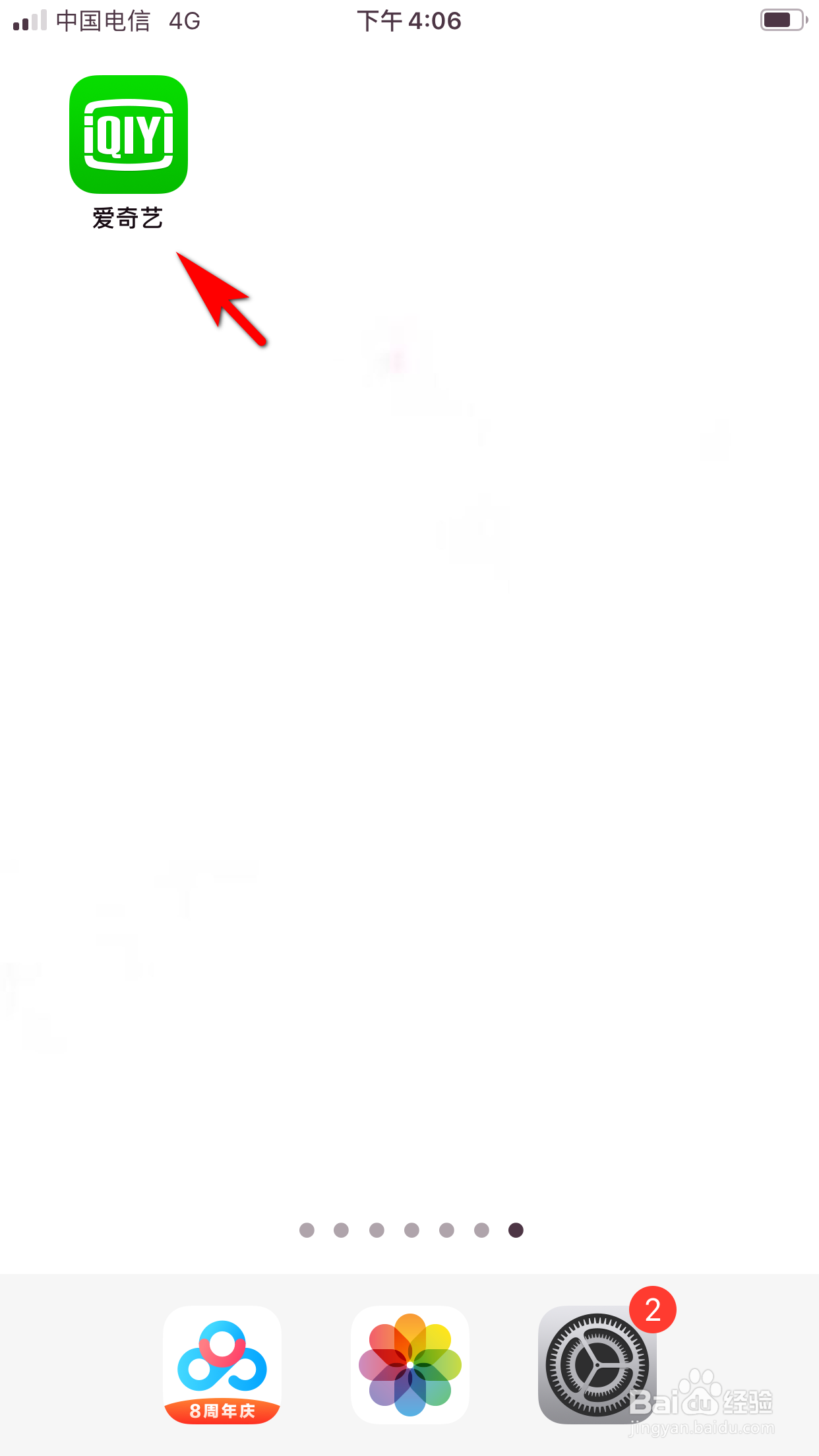 爱奇艺怎么修改手机号