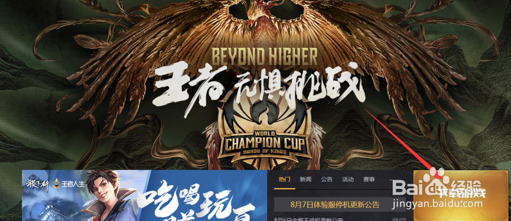 怎么用电脑玩王者荣耀