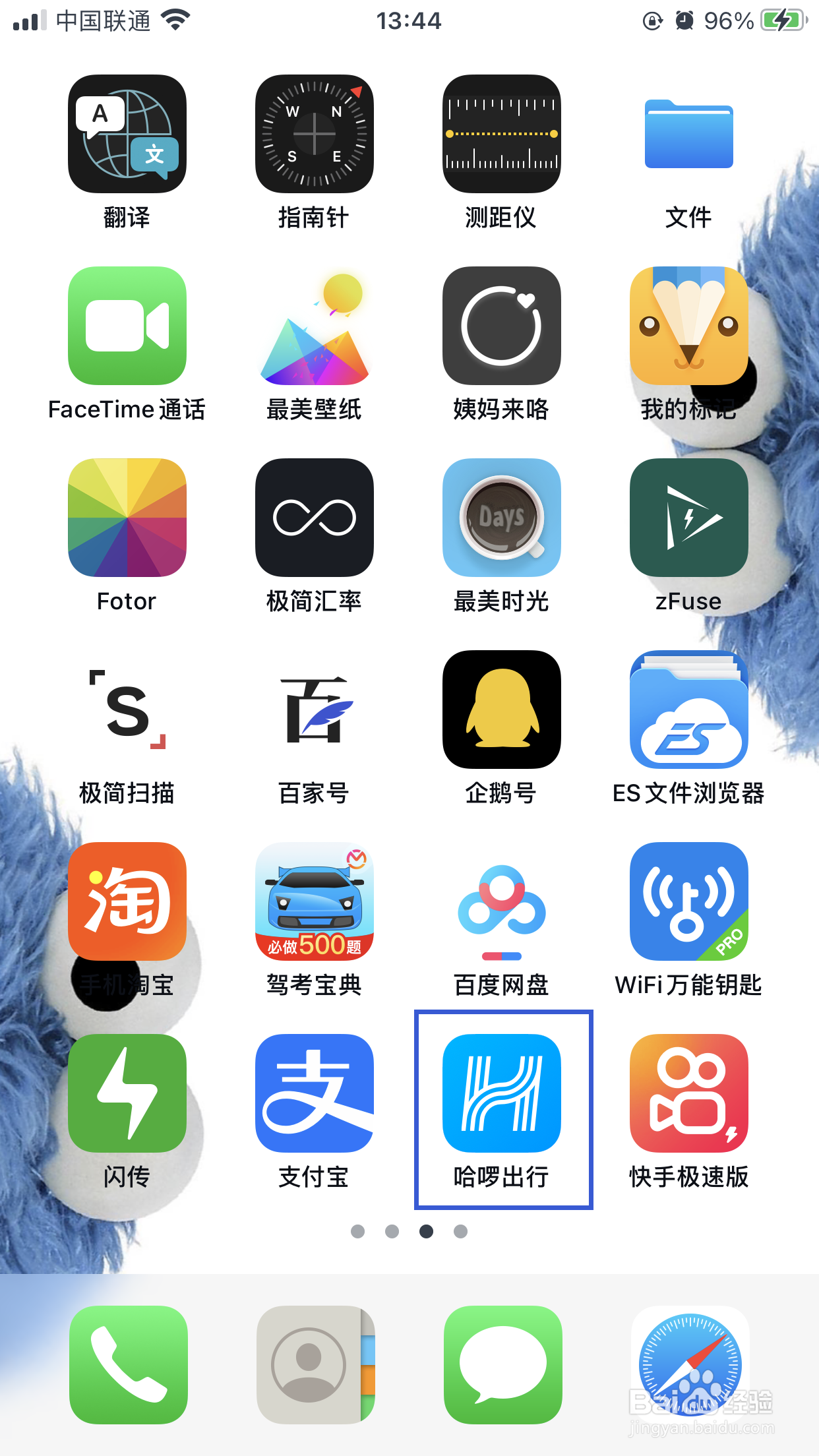哈啰出行怎么申请注销账号