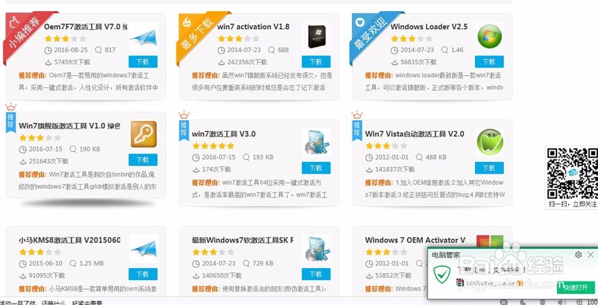 win7桌面突然变黑，显示此系统不是正版怎么办