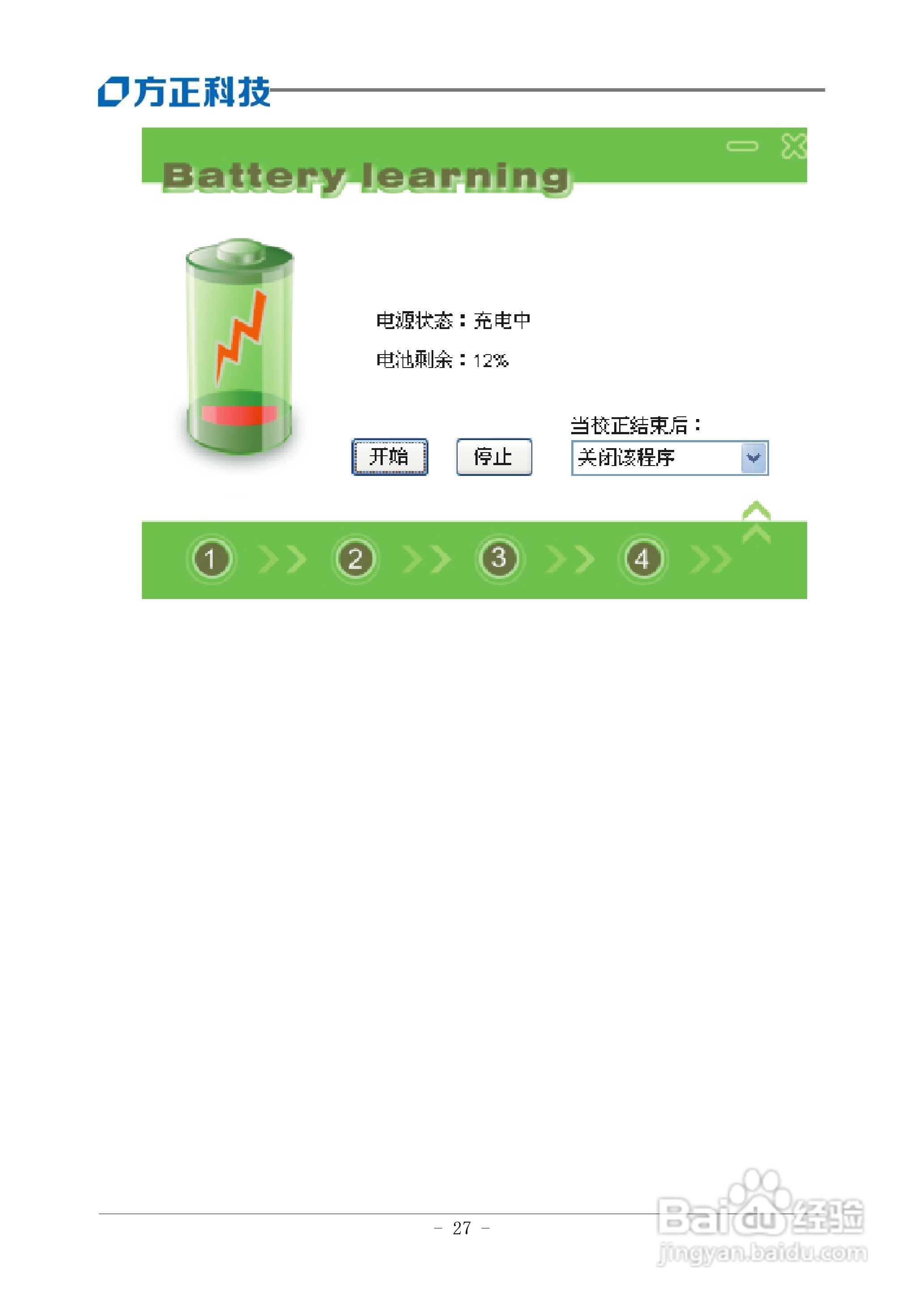 方正S301笔记本电脑使用说明书:[4]