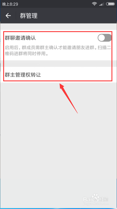 创建微信群聊并设置群聊邀请确认限制
