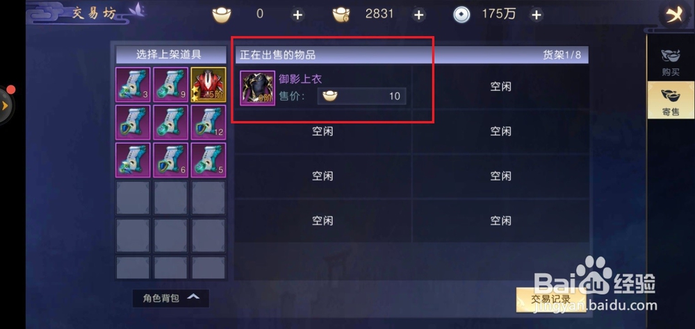 吞星手游如何出售装备？