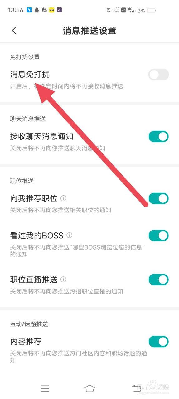 boss直聘如何开启消息免打扰