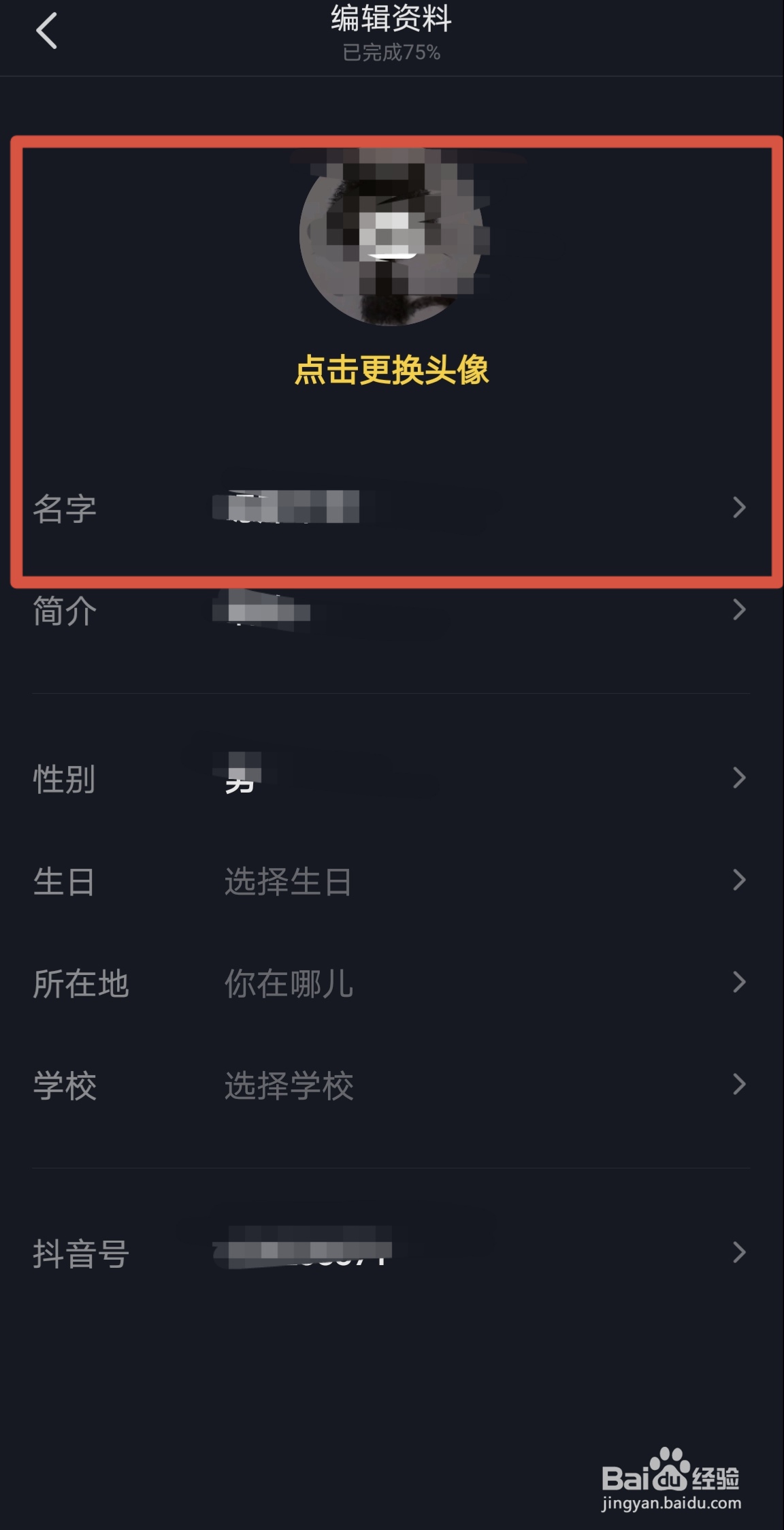 抖音极速版怎么修改头像