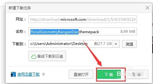 如何更改win7操作系统的主题呢