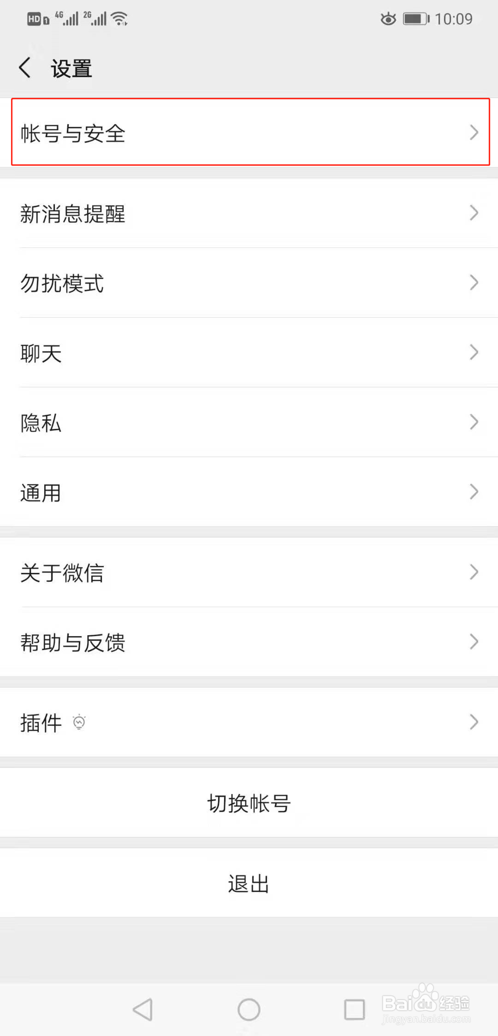 如何防止微信被其它人登陆