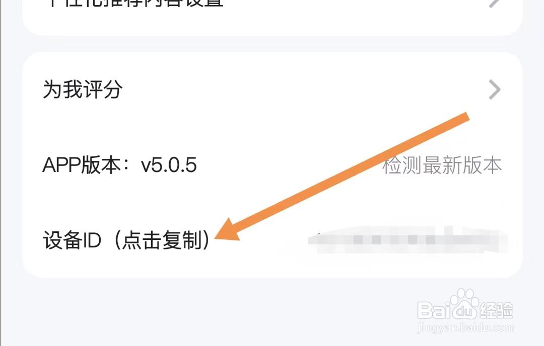Z视介APP如何查看设备ID