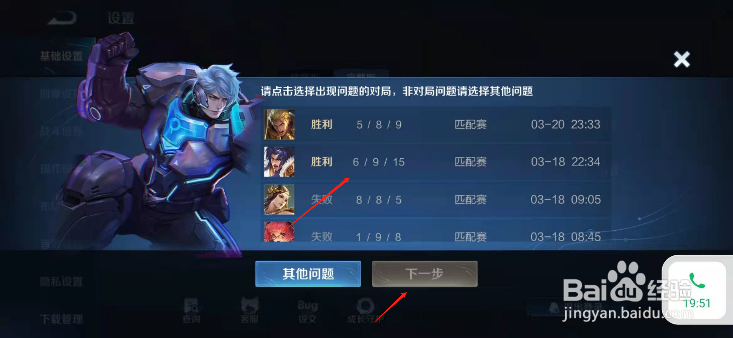 王者荣耀遇到bug怎么办