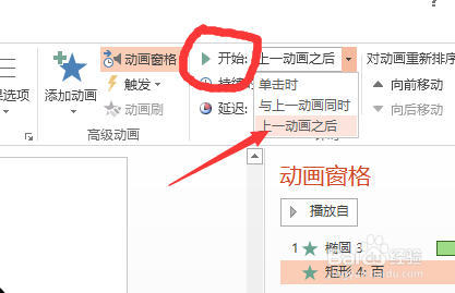 PPT如何设置旋转动画效果