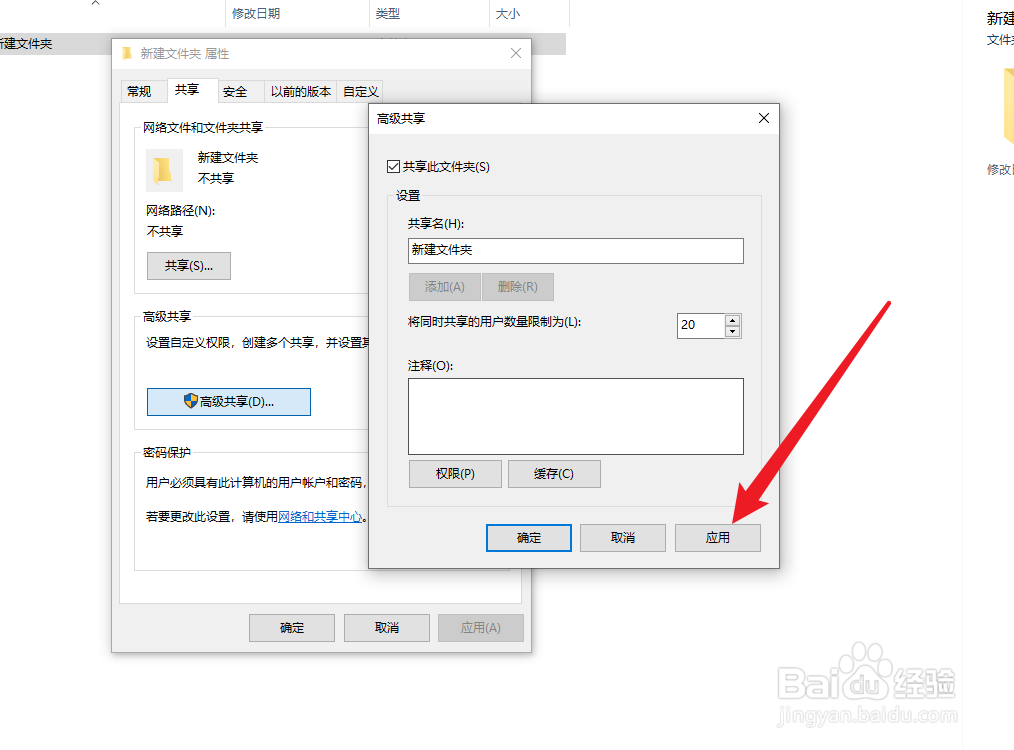 怎么共享文件夹