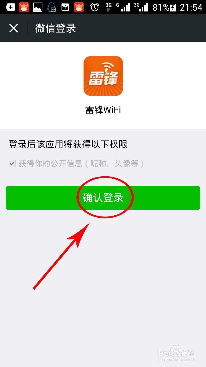 怎么能免费使用wifi和蹭网的方法秘籍