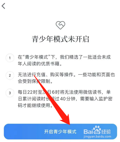 微信读书如何设置青少年阅读模式