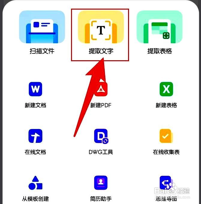 QQ浏览器app提取文字功能在哪里