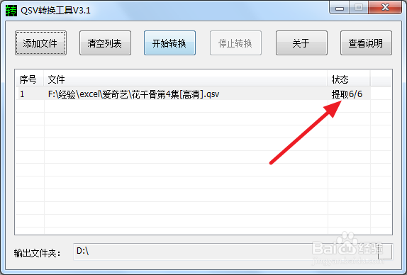 爱奇艺视频格式怎么转换成mp4