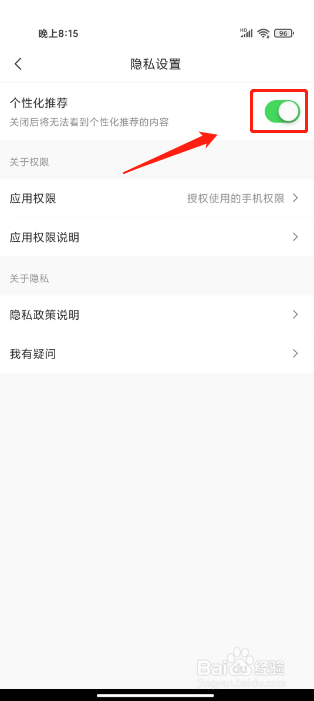 省钱快报怎么关闭个性化推荐