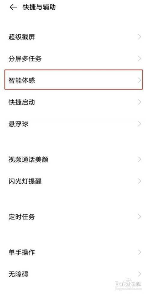 vivo手机如何开启双击亮屏?