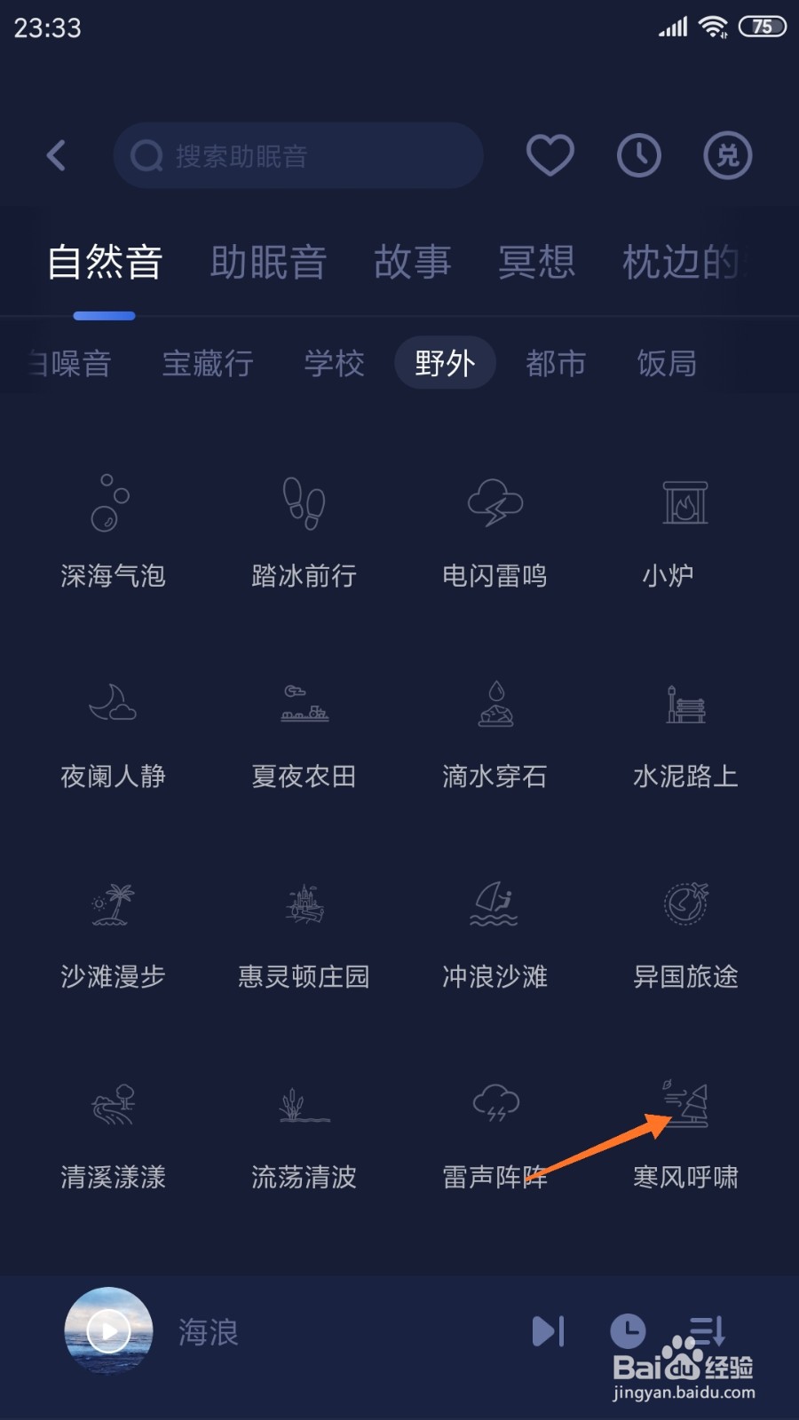 蜗牛睡眠中哪里查看寒风呼啸