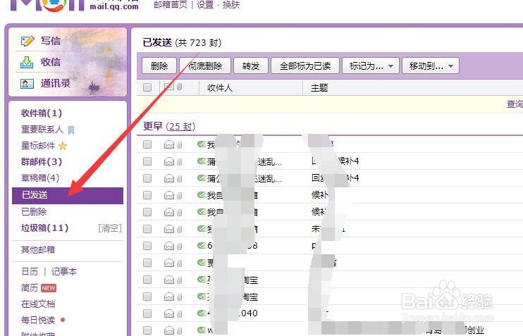 qq邮箱怎么撤回发送的邮件