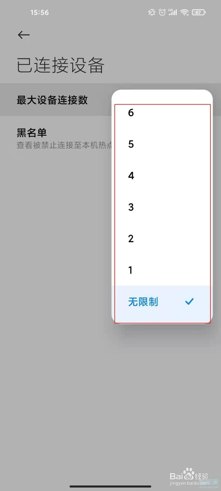 红米note8pro热点限制人数怎么设置热点连接人数