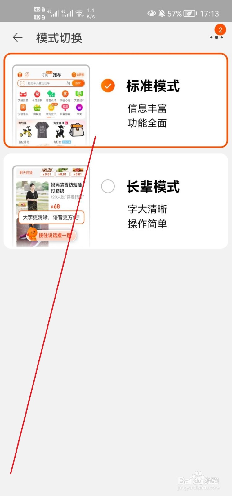 淘宝怎么切换为长辈模式？