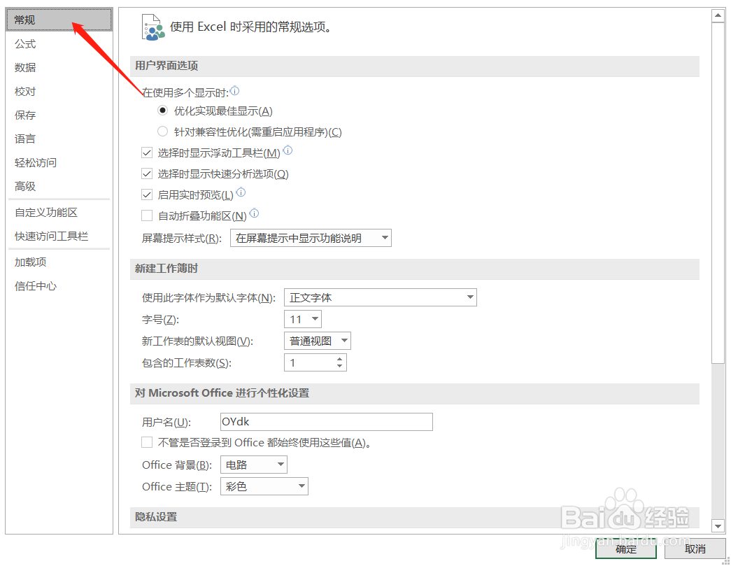 excel文档如何修改默认程序