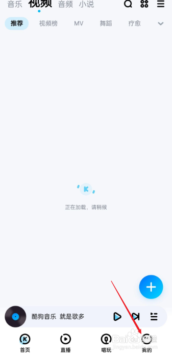 酷狗音乐如何切换模式