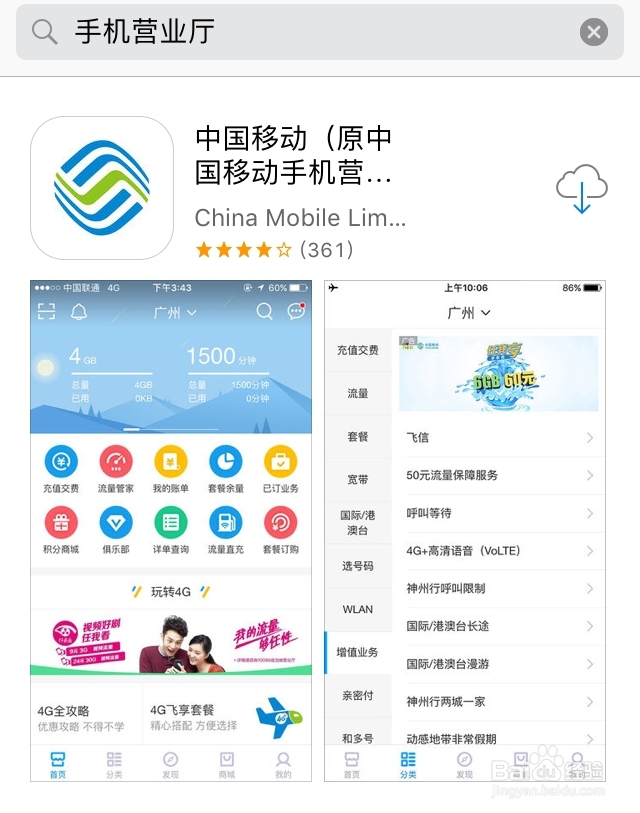怎样查看和兑换移动手机积分