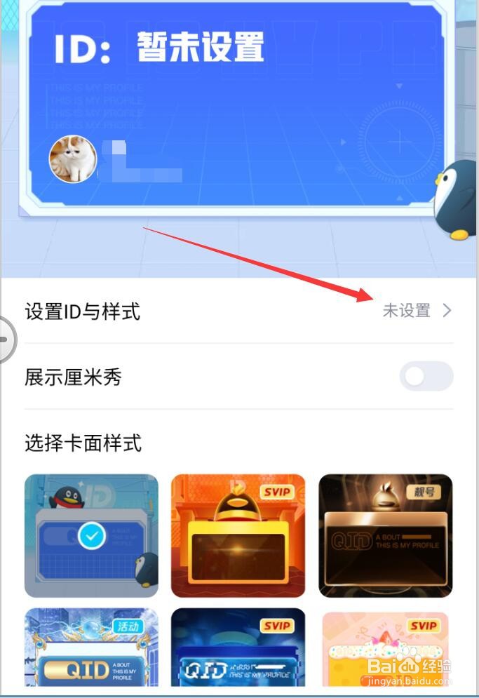 QQ如何设置QID身份卡