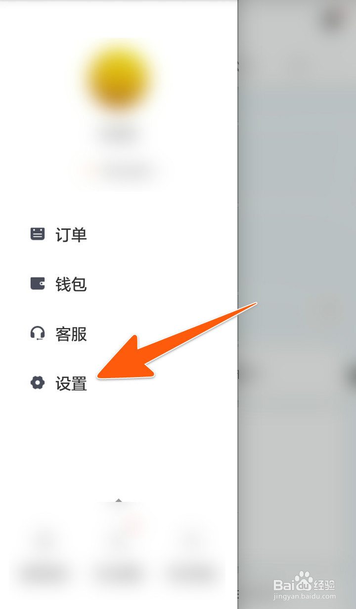 滴滴紧急联系人怎么添加、删除