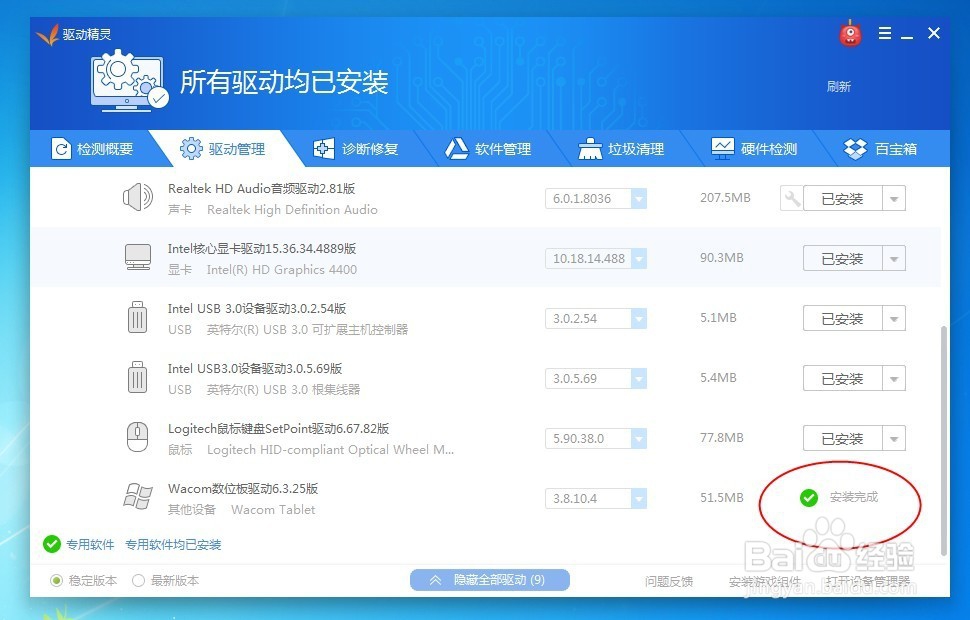 关于wacom驱动无法打开的处理方案