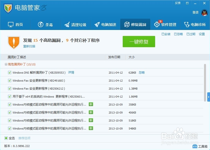教你如何利用电脑管家忽略不该修复的漏洞