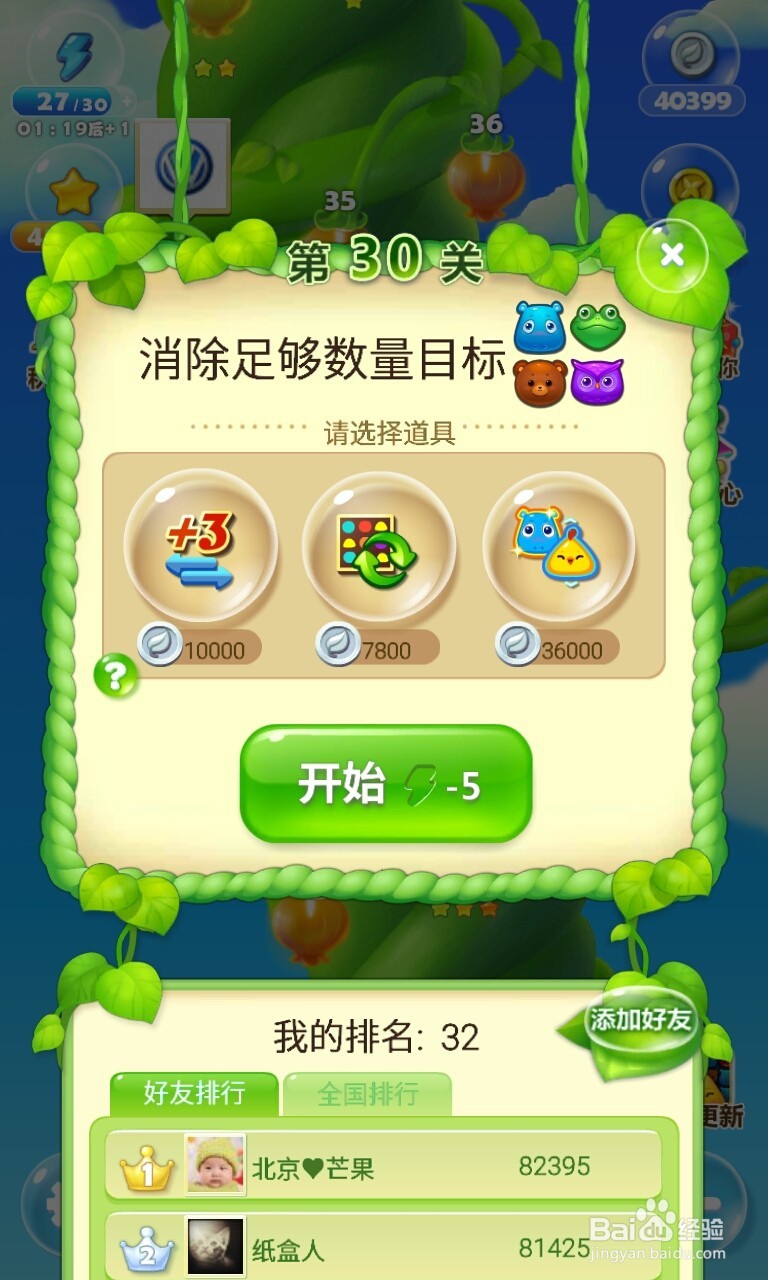 开心消消乐第30关的攻略