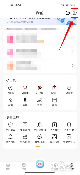 优健康怎么关闭个性化内容推送