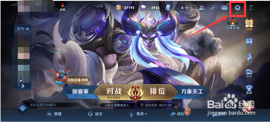 王者荣耀如何开启自动拒绝投降