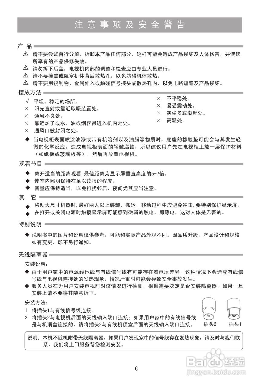 海信LED23K11G液晶彩电使用说明书:[1]