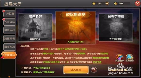 醉仙武元宝擂台攻略