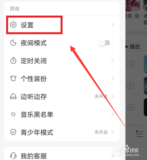 网易云音乐桌面歌词怎么设置