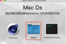 Mac 安装C4DR20.dmg