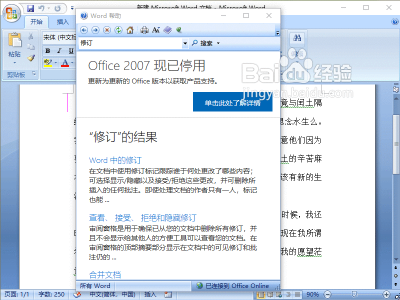 Word2007默认为什么显示修订和批注