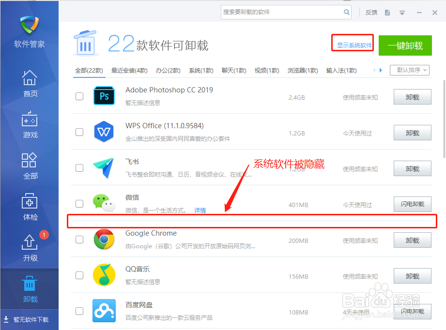 如何处理控制面板中卸载不掉的软件